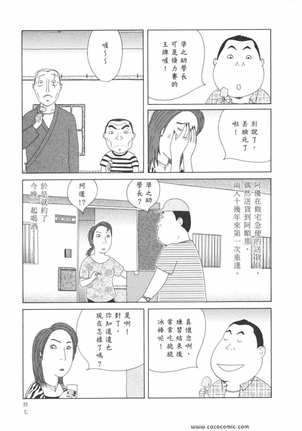 《深夜食堂》漫画最新章节第6卷免费下拉式在线观看章节第【51】张图片