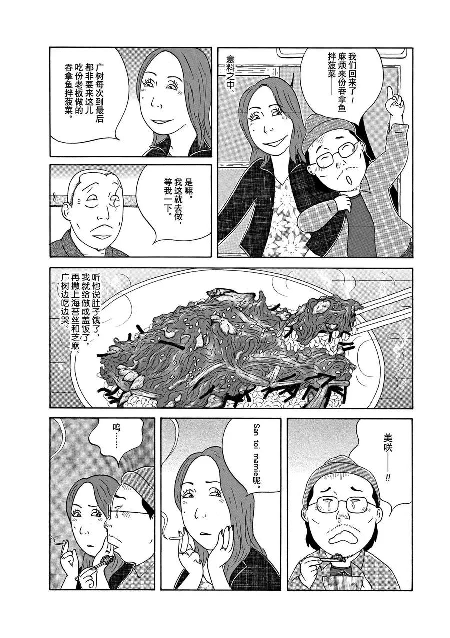 《深夜食堂》漫画最新章节第304话 试看版免费下拉式在线观看章节第【8】张图片