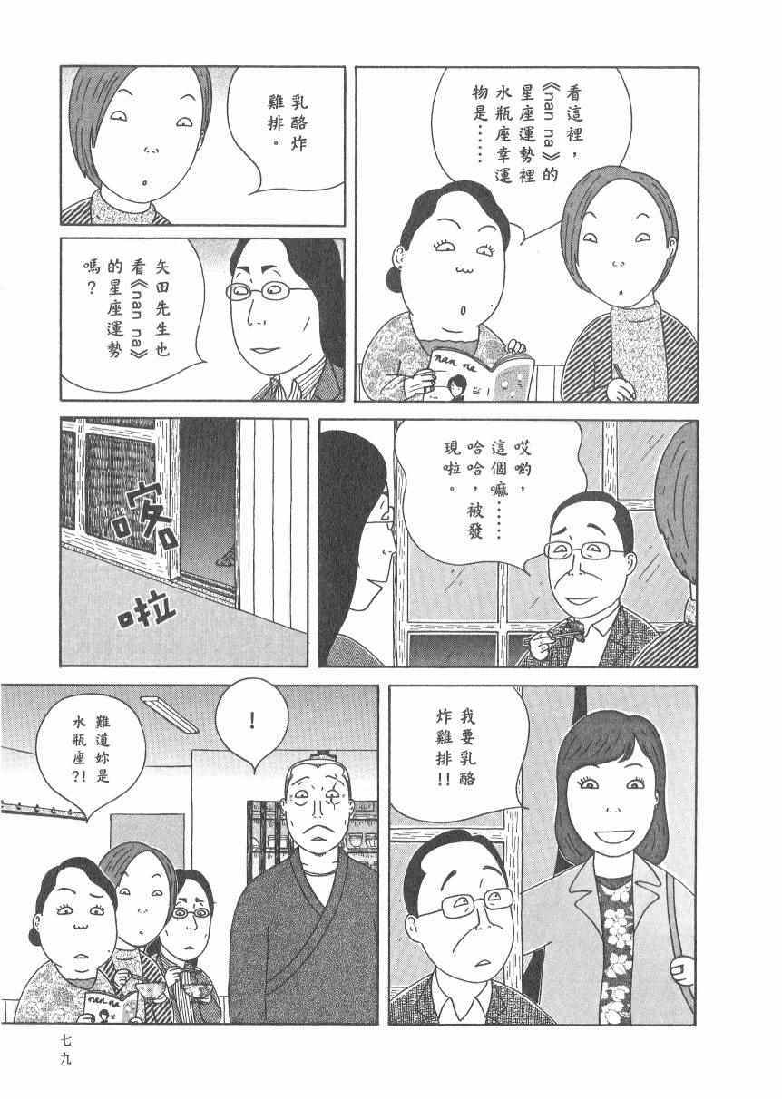 《深夜食堂》漫画最新章节第17卷免费下拉式在线观看章节第【85】张图片