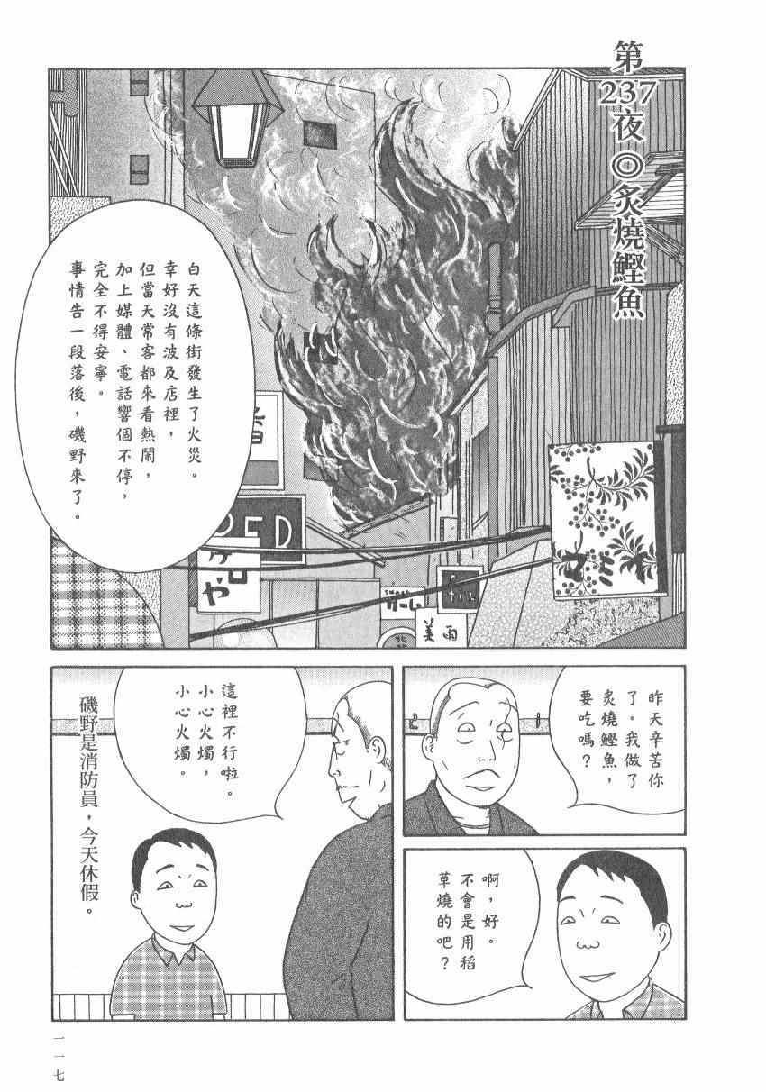 《深夜食堂》漫画最新章节第17卷免费下拉式在线观看章节第【123】张图片