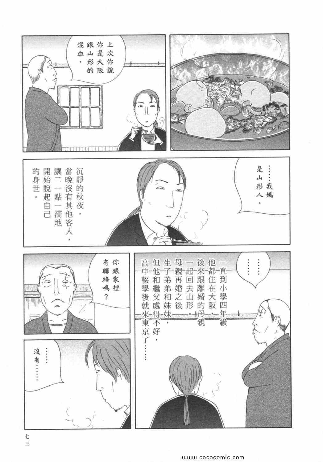 《深夜食堂》漫画最新章节第6卷免费下拉式在线观看章节第【77】张图片