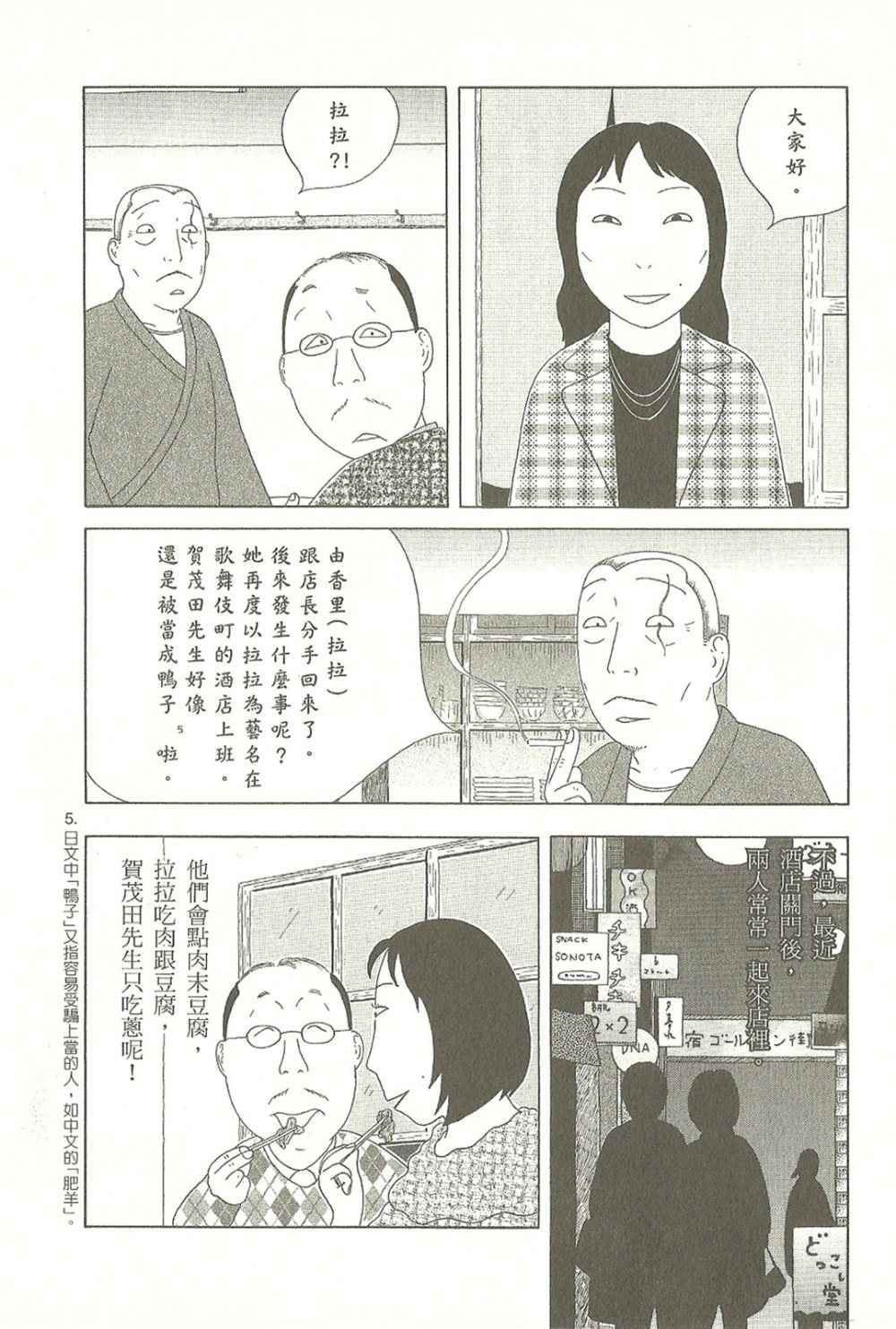 《深夜食堂》漫画最新章节第10卷免费下拉式在线观看章节第【36】张图片