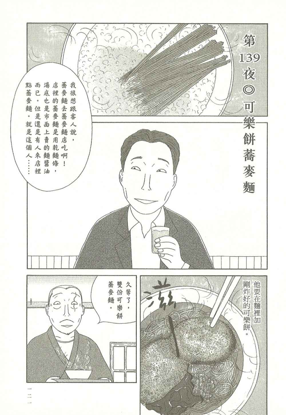 《深夜食堂》漫画最新章节第10卷免费下拉式在线观看章节第【121】张图片