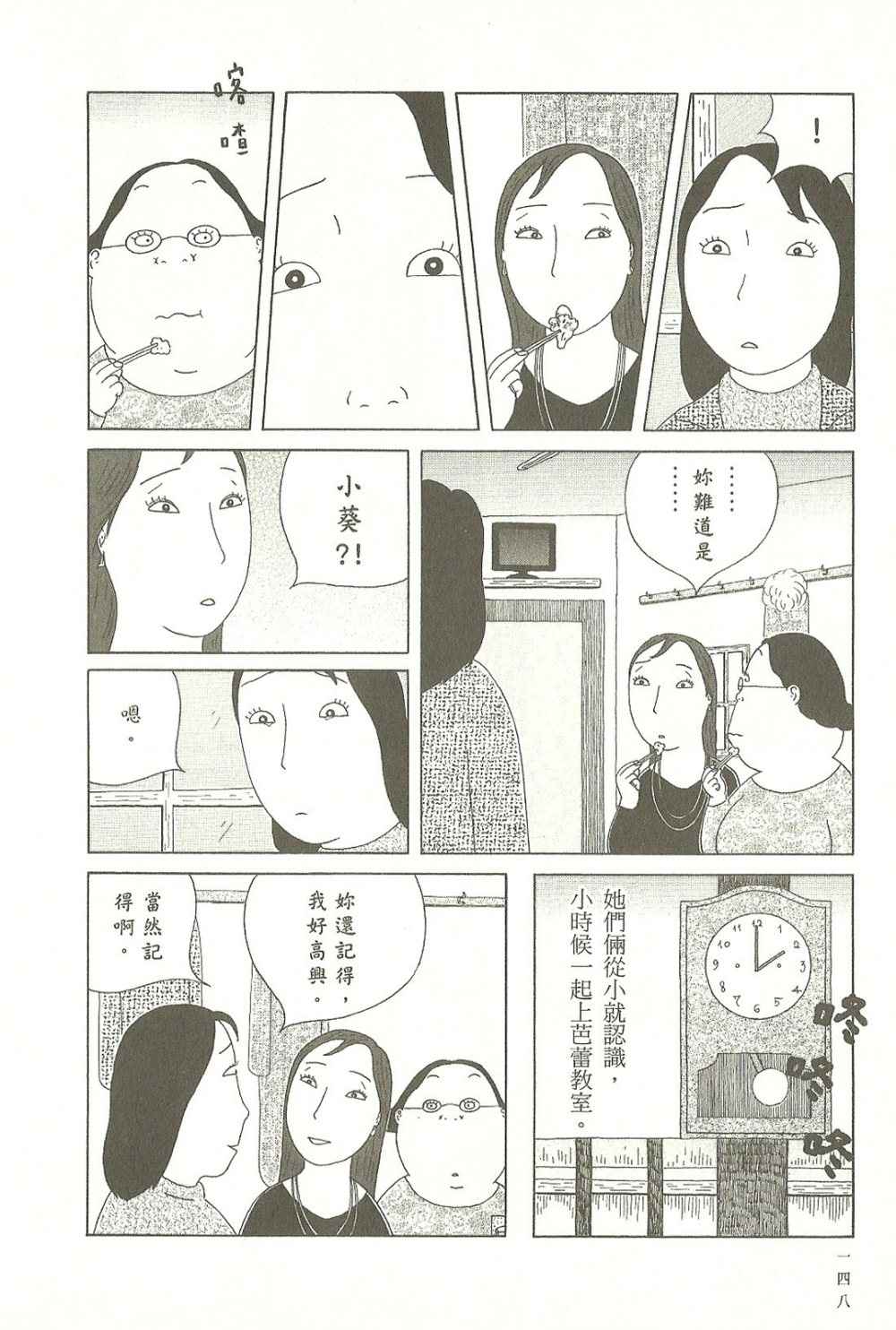 《深夜食堂》漫画最新章节第9卷免费下拉式在线观看章节第【148】张图片