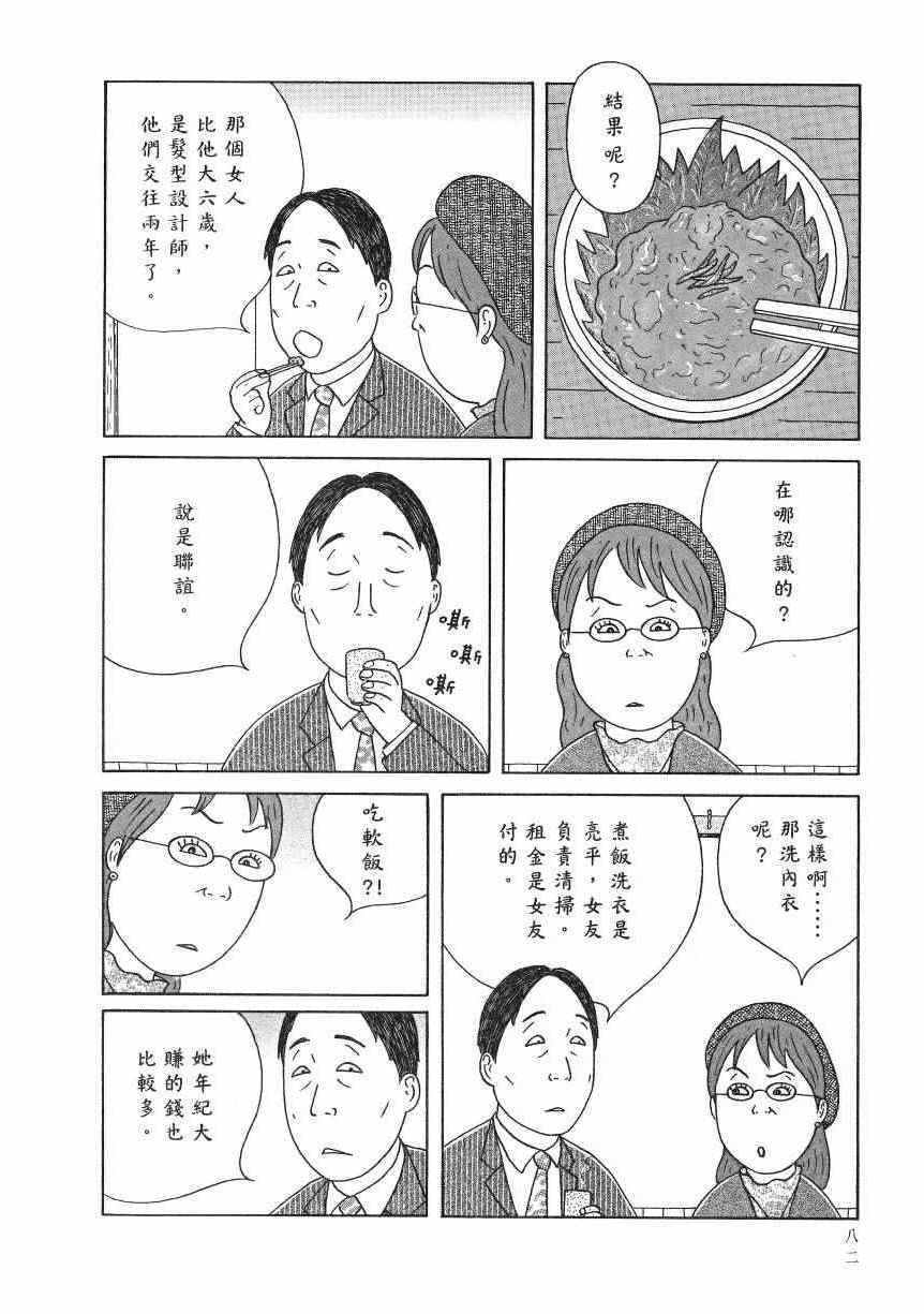 《深夜食堂》漫画最新章节第18卷免费下拉式在线观看章节第【87】张图片