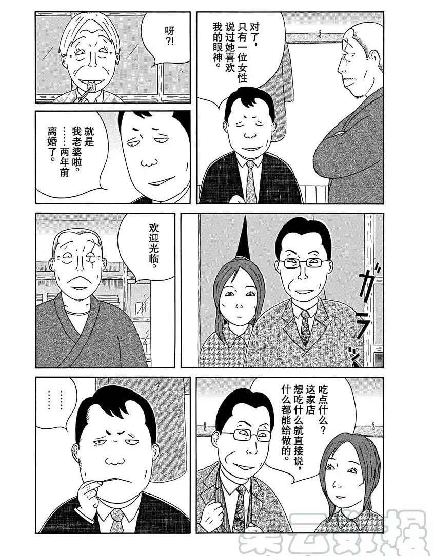 《深夜食堂》漫画最新章节第279话 试看版免费下拉式在线观看章节第【3】张图片