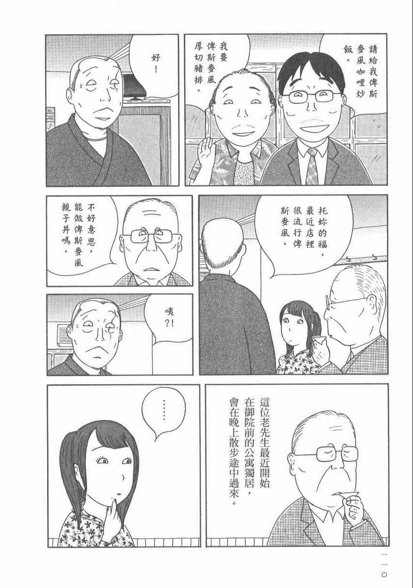 《深夜食堂》漫画最新章节第17卷免费下拉式在线观看章节第【116】张图片