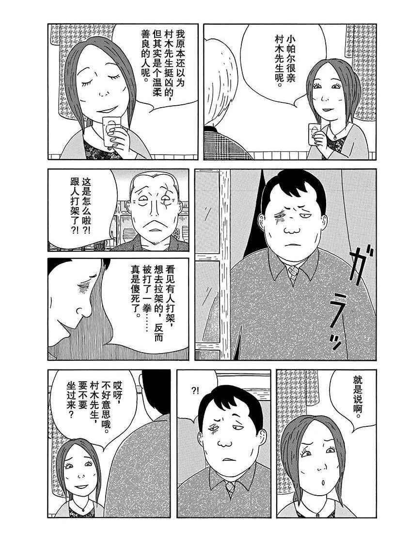 《深夜食堂》漫画最新章节第279话 试看版免费下拉式在线观看章节第【8】张图片