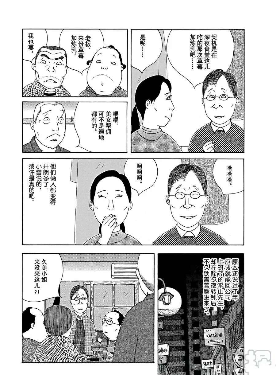 《深夜食堂》漫画最新章节第300话 试看版免费下拉式在线观看章节第【5】张图片