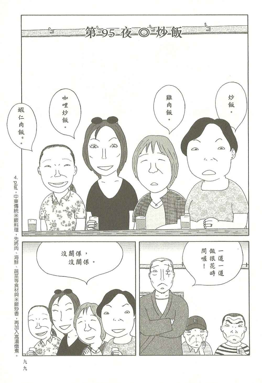 《深夜食堂》漫画最新章节第7卷免费下拉式在线观看章节第【100】张图片