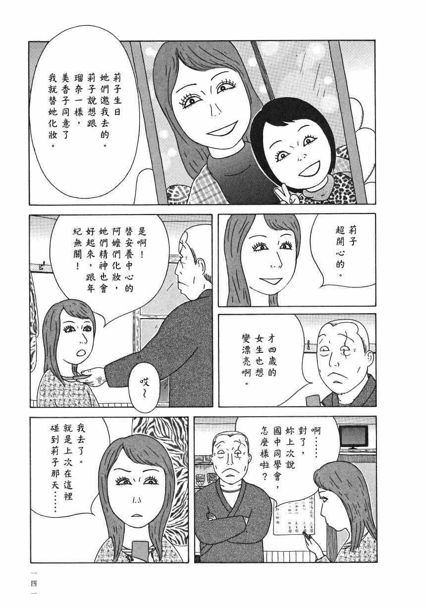 《深夜食堂》漫画最新章节第18卷免费下拉式在线观看章节第【146】张图片