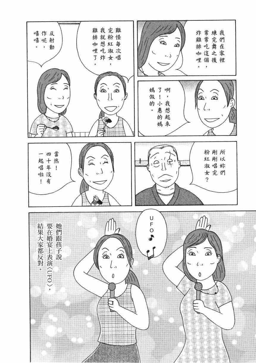 《深夜食堂》漫画最新章节第18卷免费下拉式在线观看章节第【49】张图片