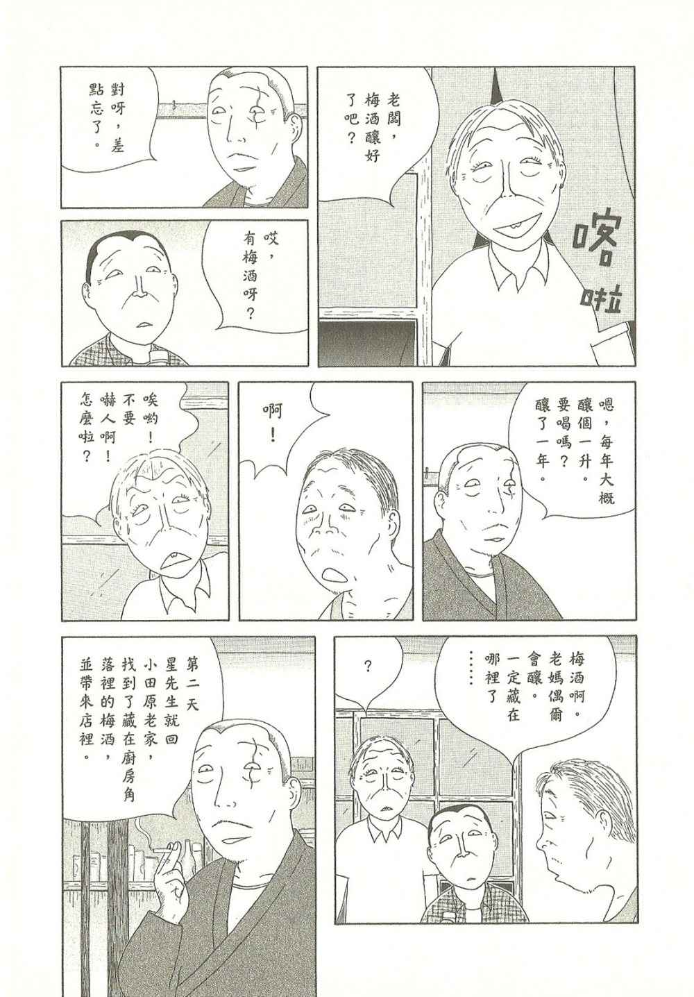 《深夜食堂》漫画最新章节第9卷免费下拉式在线观看章节第【97】张图片