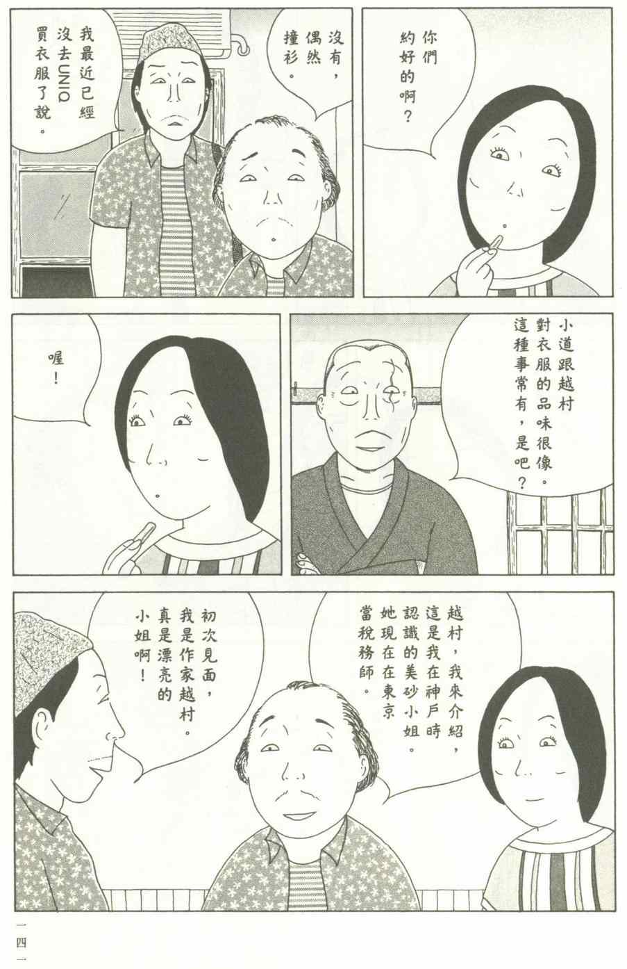 《深夜食堂》漫画最新章节第12卷免费下拉式在线观看章节第【142】张图片