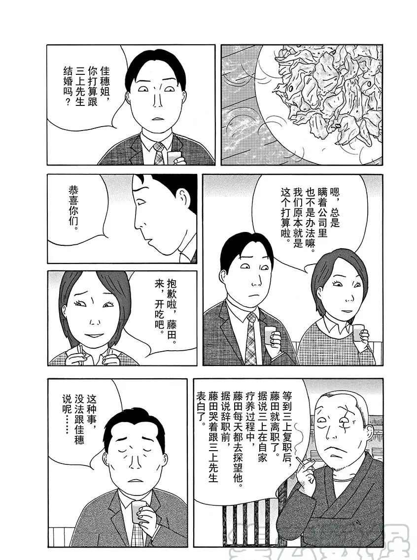 《深夜食堂》漫画最新章节第284话 试看版免费下拉式在线观看章节第【9】张图片