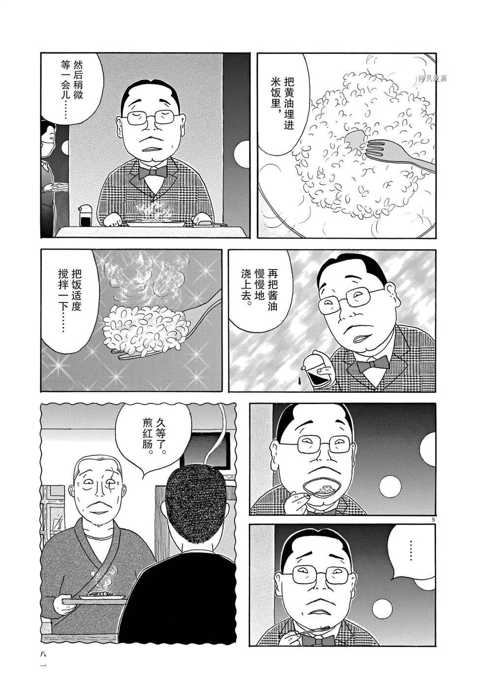 《深夜食堂》漫画最新章节第331话 试看版免费下拉式在线观看章节第【5】张图片