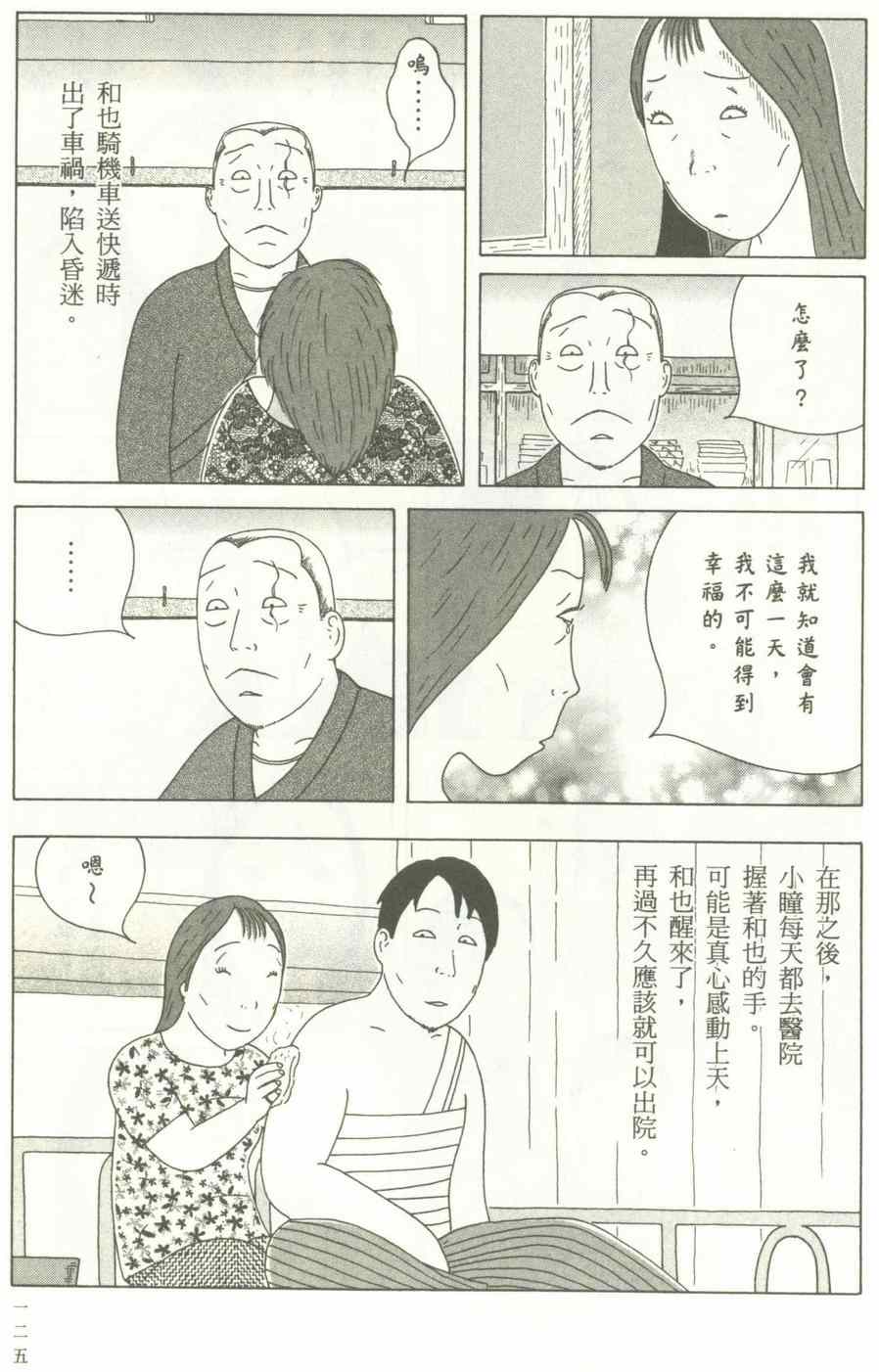 《深夜食堂》漫画最新章节第12卷免费下拉式在线观看章节第【126】张图片