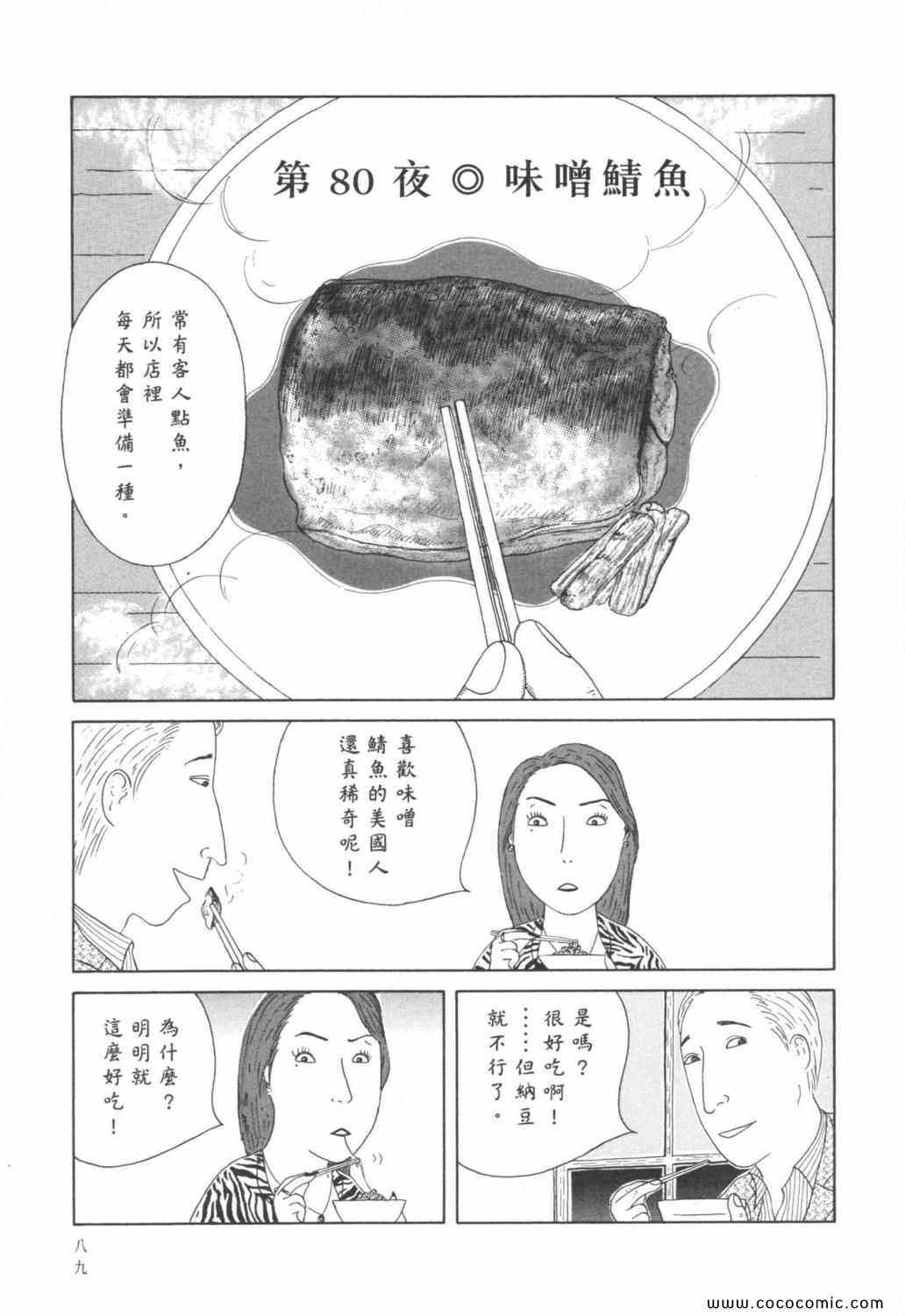 《深夜食堂》漫画最新章节第6卷免费下拉式在线观看章节第【93】张图片