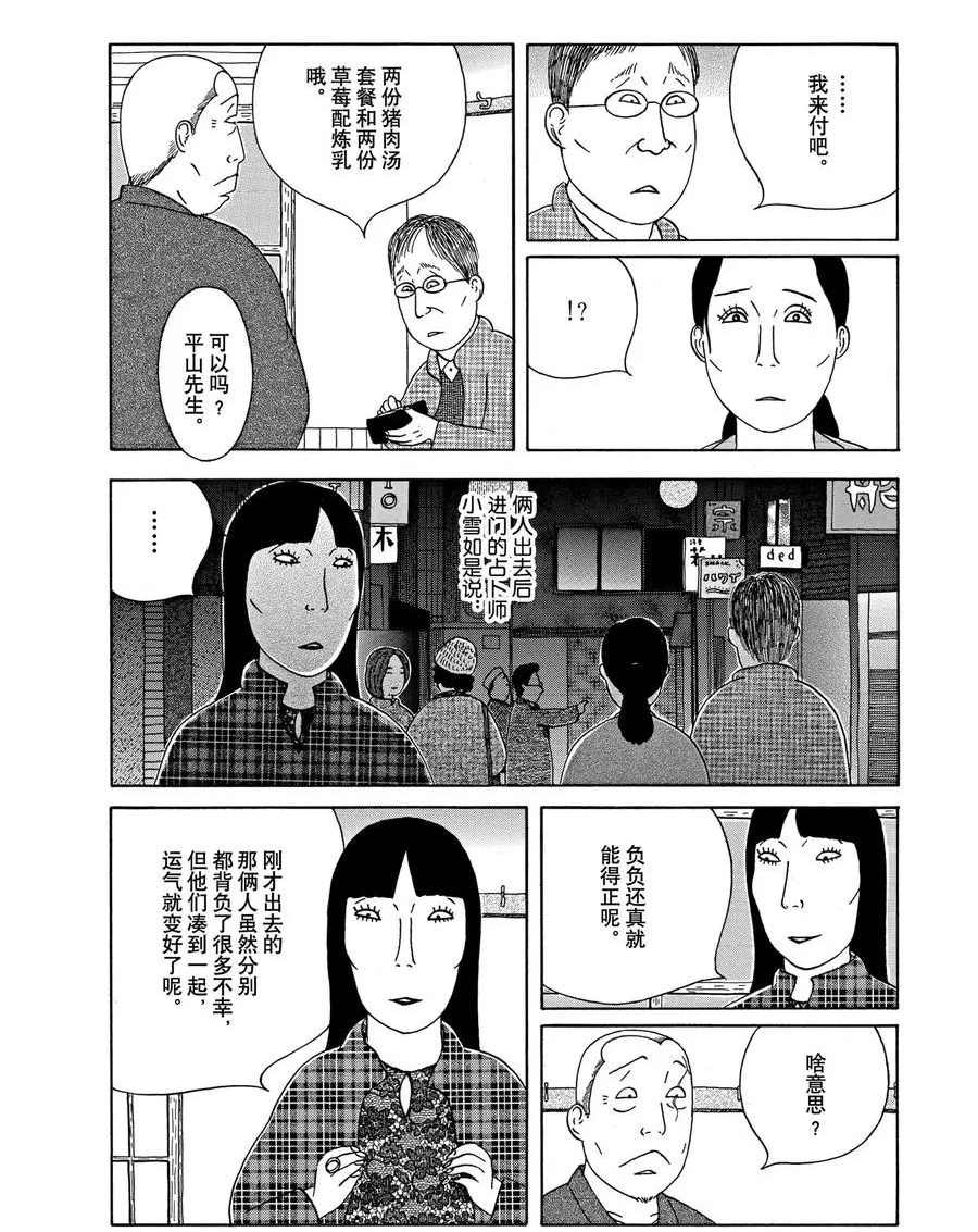 《深夜食堂》漫画最新章节第300话 试看版免费下拉式在线观看章节第【4】张图片