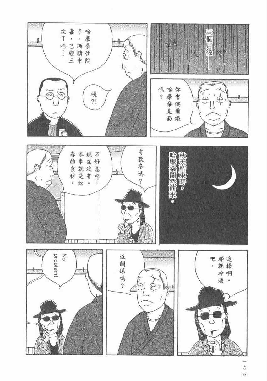 《深夜食堂》漫画最新章节第17卷免费下拉式在线观看章节第【110】张图片