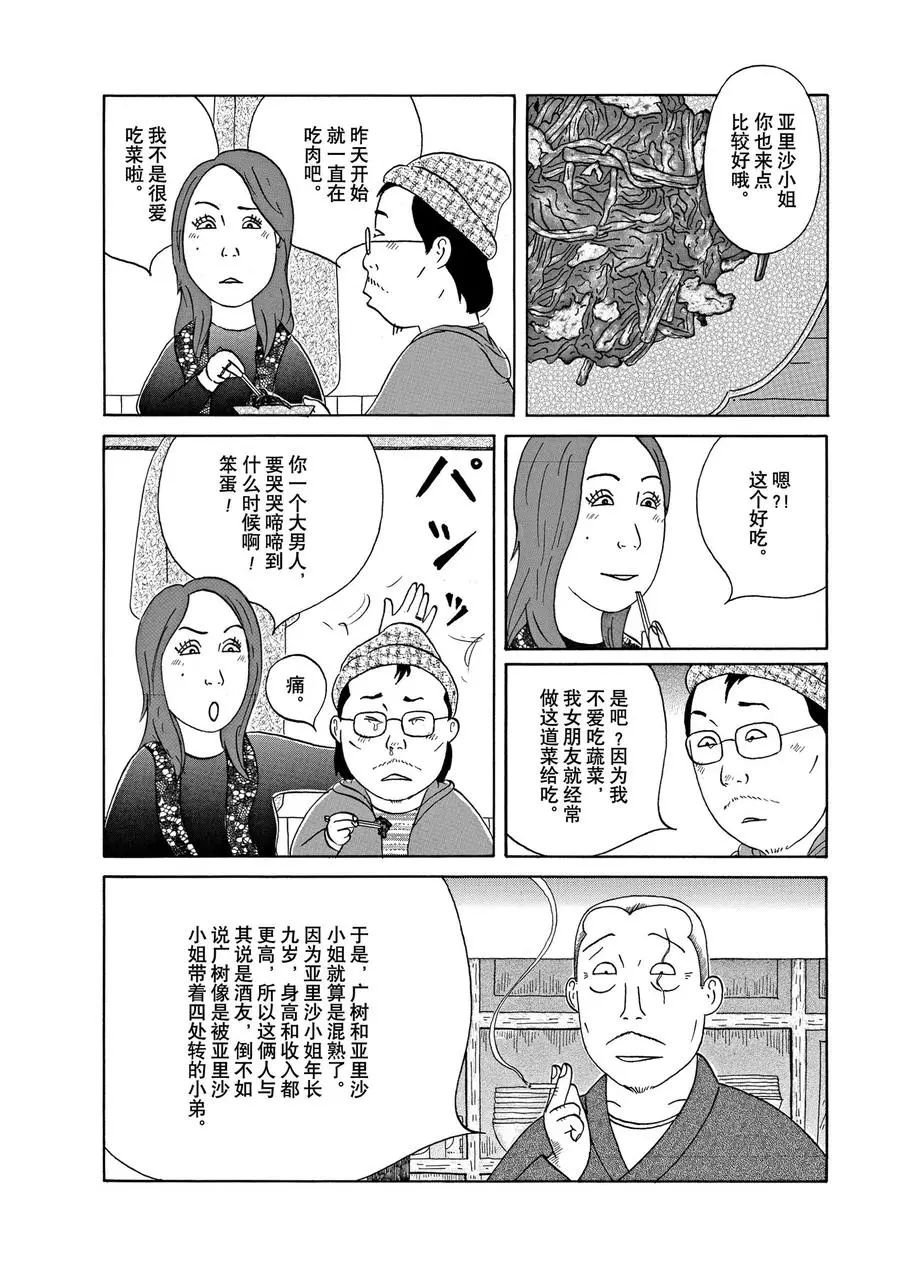 《深夜食堂》漫画最新章节第304话 试看版免费下拉式在线观看章节第【6】张图片