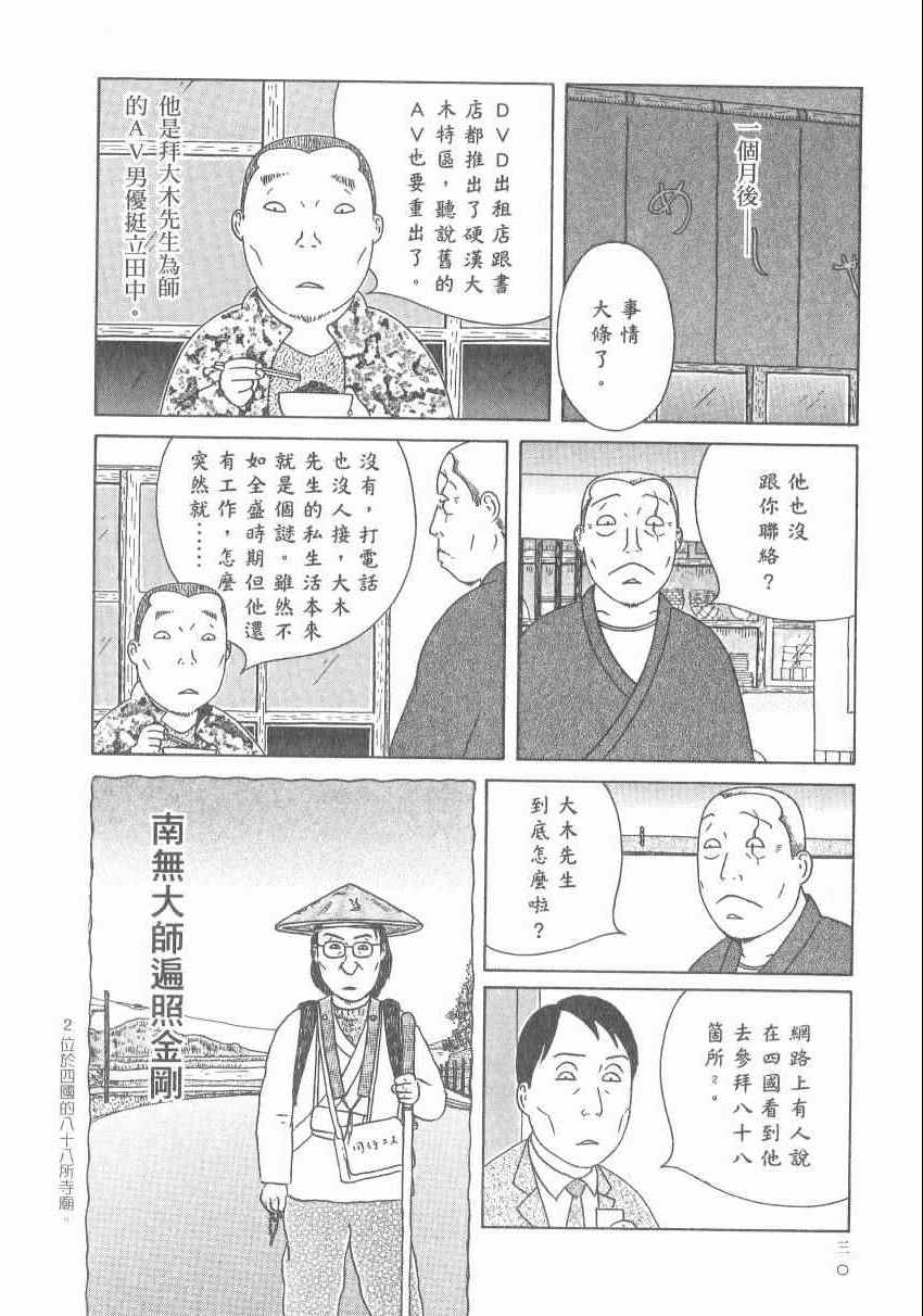 《深夜食堂》漫画最新章节第17卷免费下拉式在线观看章节第【36】张图片