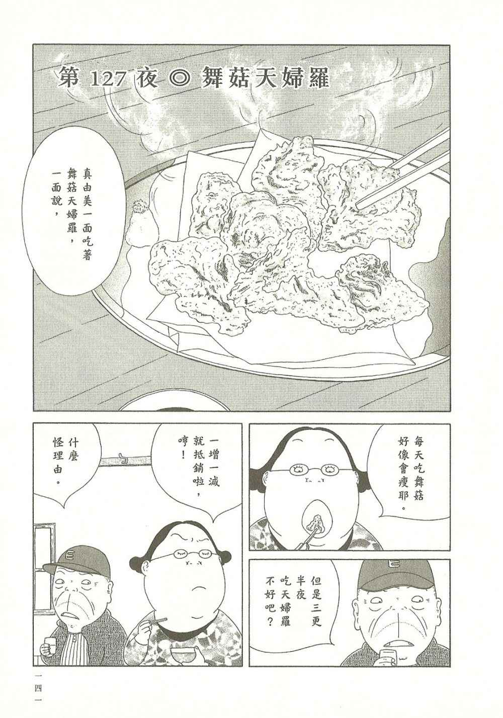 《深夜食堂》漫画最新章节第9卷免费下拉式在线观看章节第【141】张图片