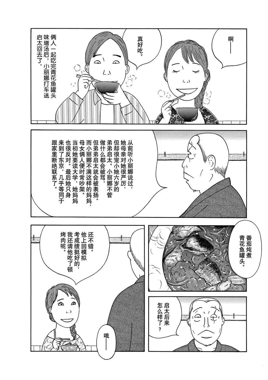 《深夜食堂》漫画最新章节第306话 试看版免费下拉式在线观看章节第【6】张图片