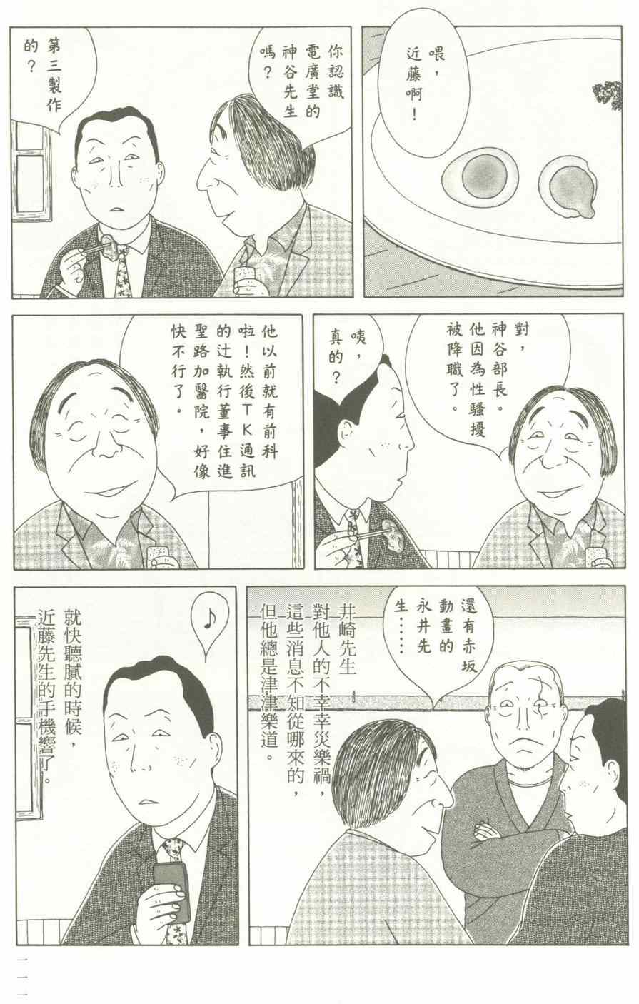 《深夜食堂》漫画最新章节第12卷免费下拉式在线观看章节第【112】张图片