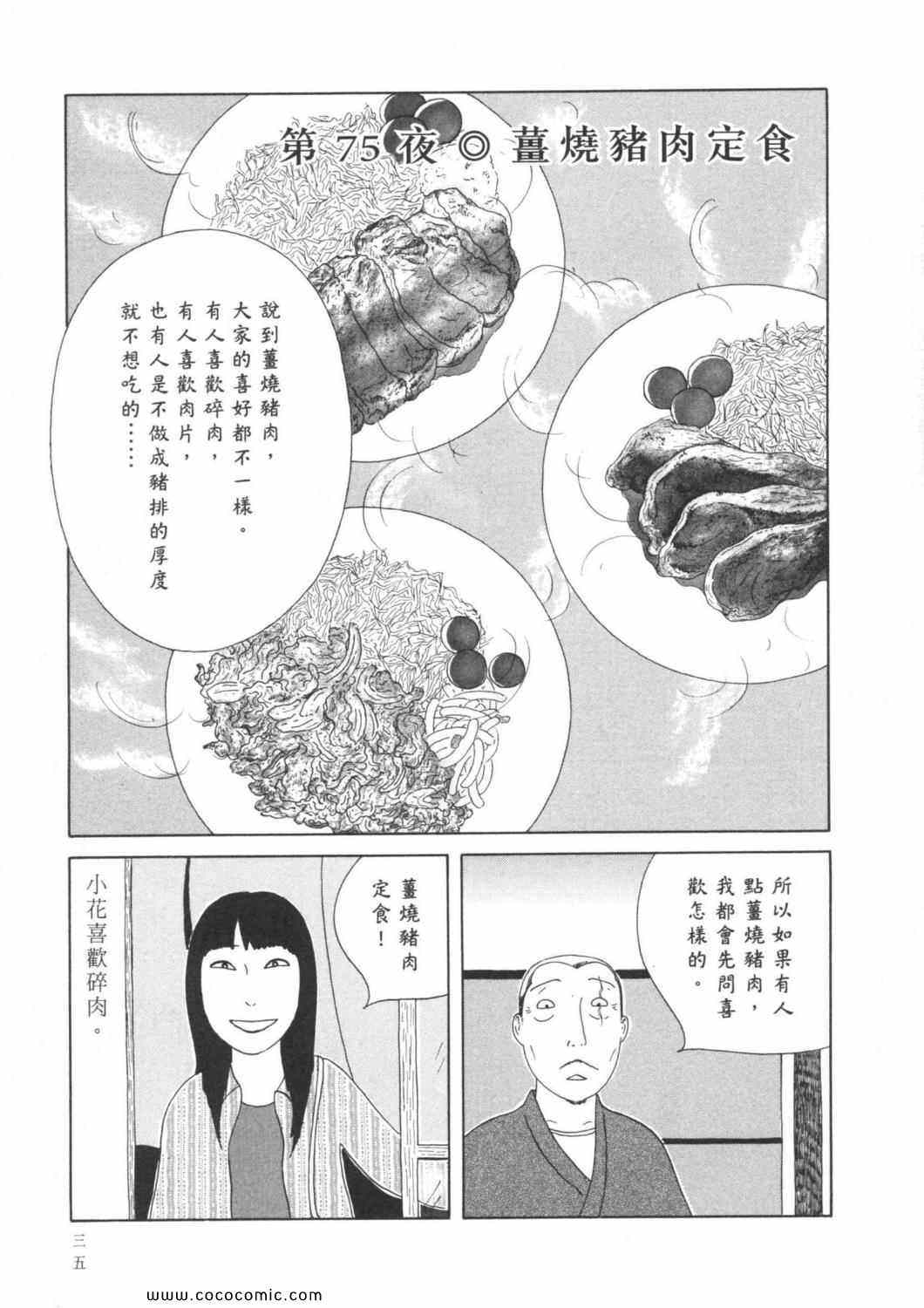 《深夜食堂》漫画最新章节第6卷免费下拉式在线观看章节第【39】张图片