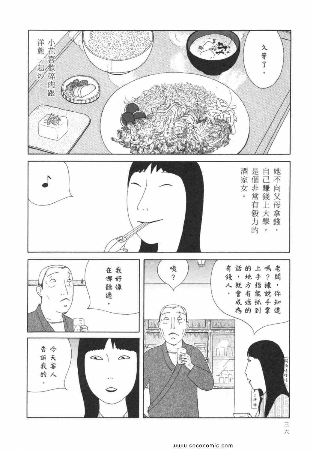 《深夜食堂》漫画最新章节第6卷免费下拉式在线观看章节第【40】张图片