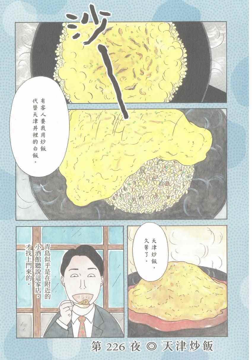 《深夜食堂》漫画最新章节第17卷免费下拉式在线观看章节第【11】张图片