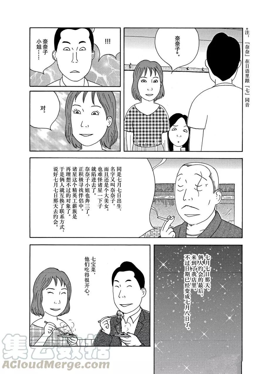 《深夜食堂》漫画最新章节第312话 试看版免费下拉式在线观看章节第【4】张图片