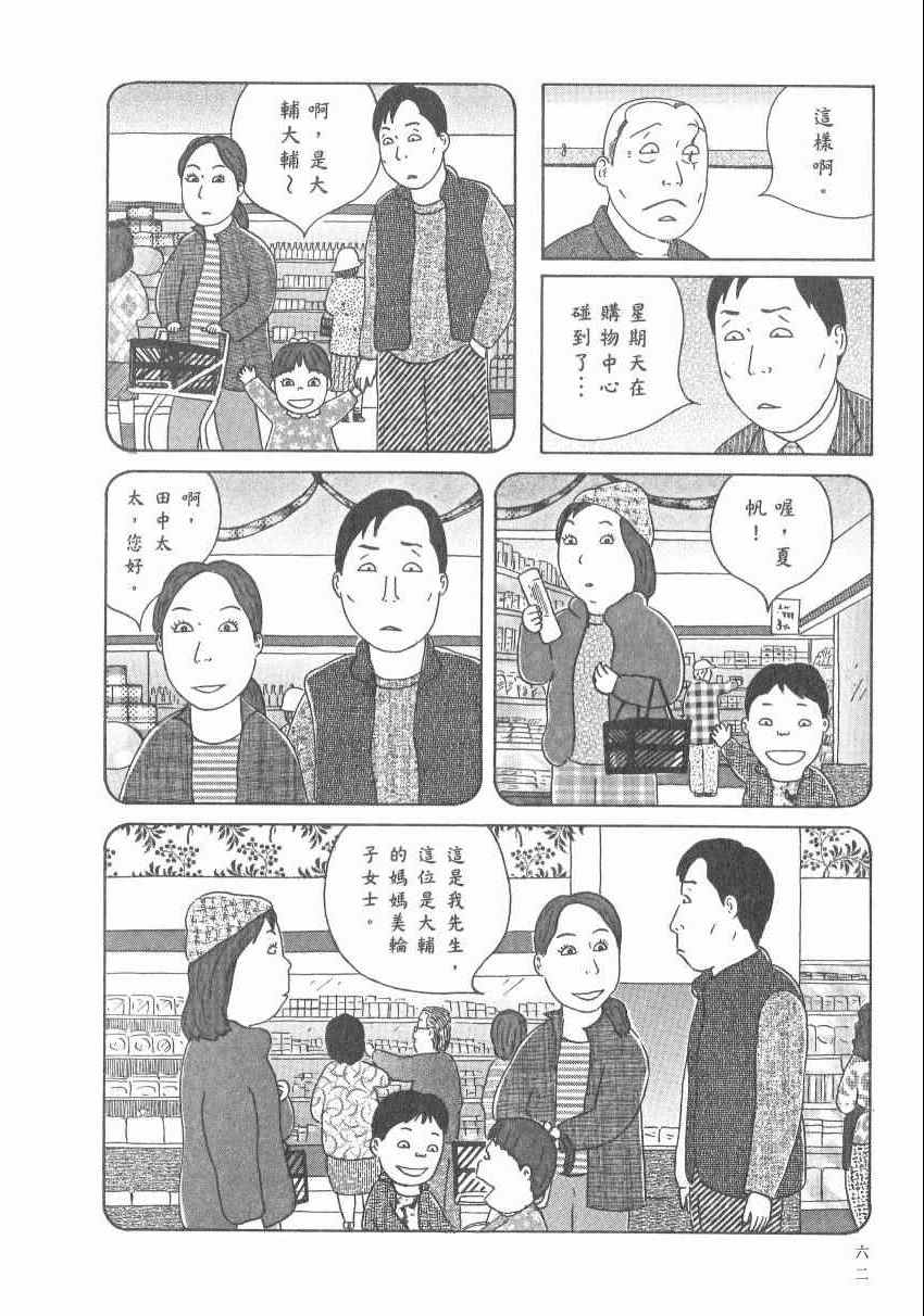 《深夜食堂》漫画最新章节第17卷免费下拉式在线观看章节第【68】张图片