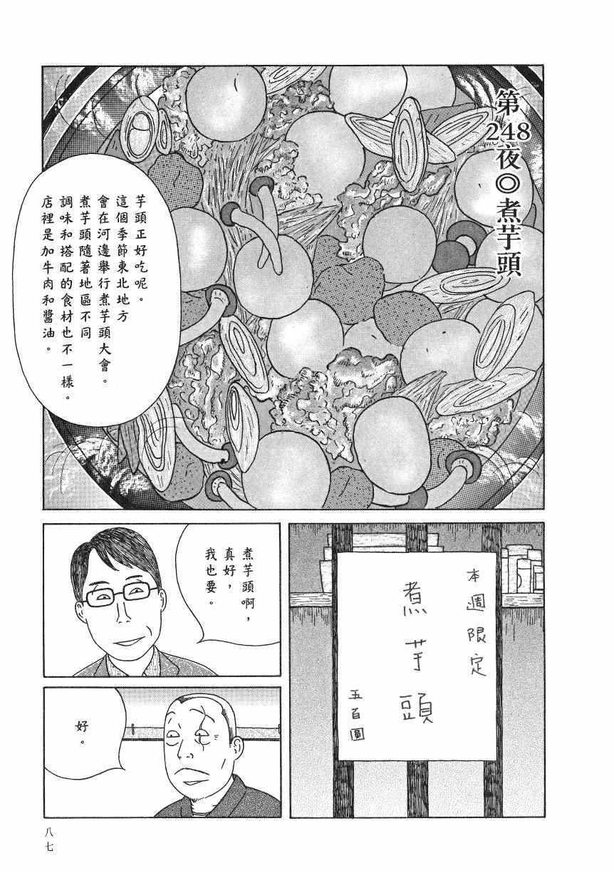 《深夜食堂》漫画最新章节第18卷免费下拉式在线观看章节第【92】张图片