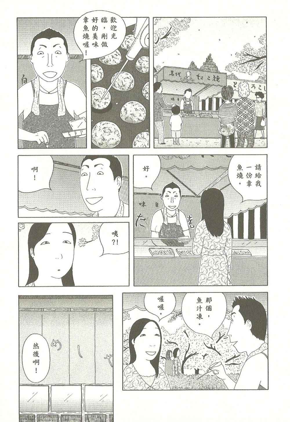 《深夜食堂》漫画最新章节第7卷免费下拉式在线观看章节第【40】张图片