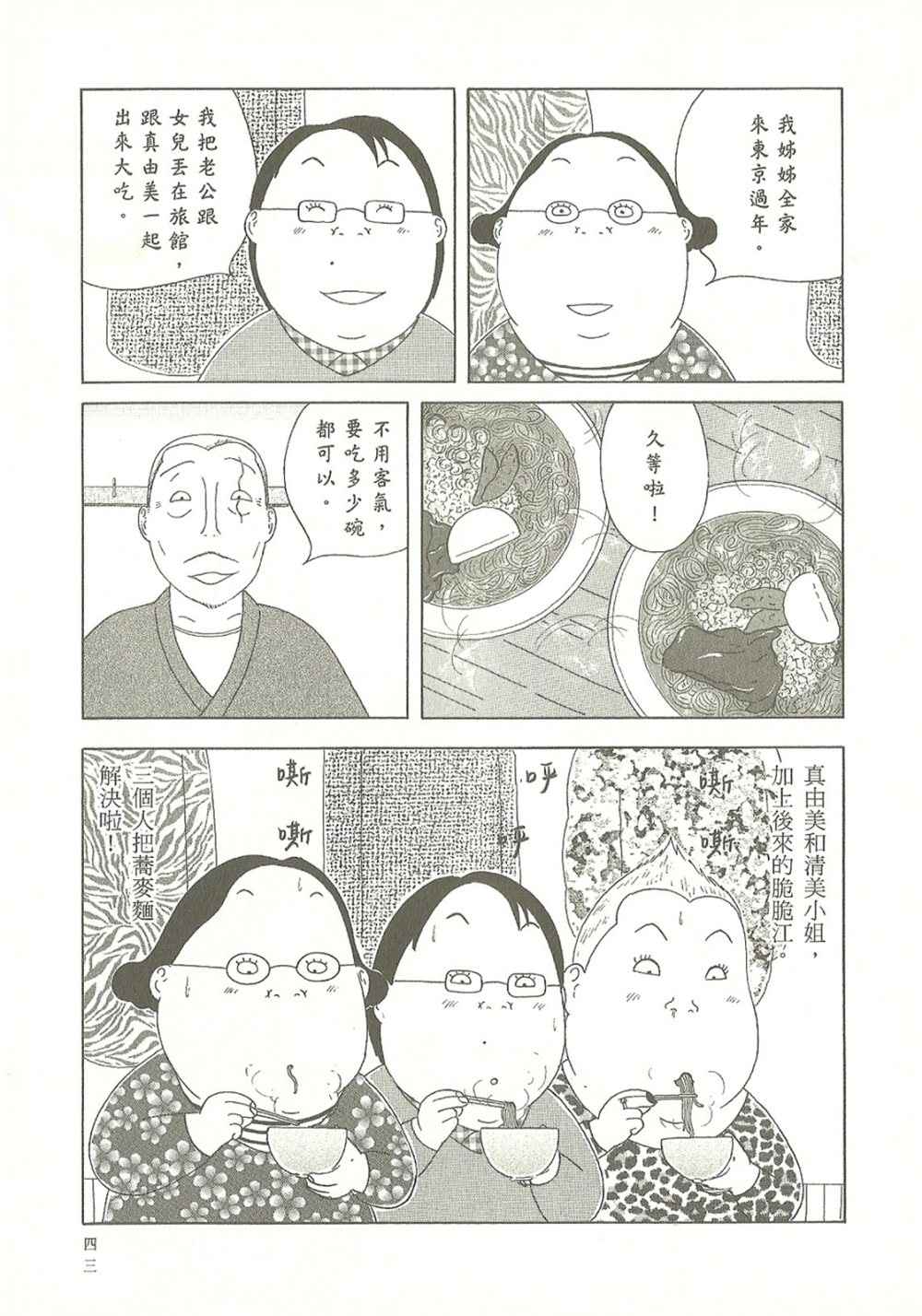 《深夜食堂》漫画最新章节第10卷免费下拉式在线观看章节第【43】张图片