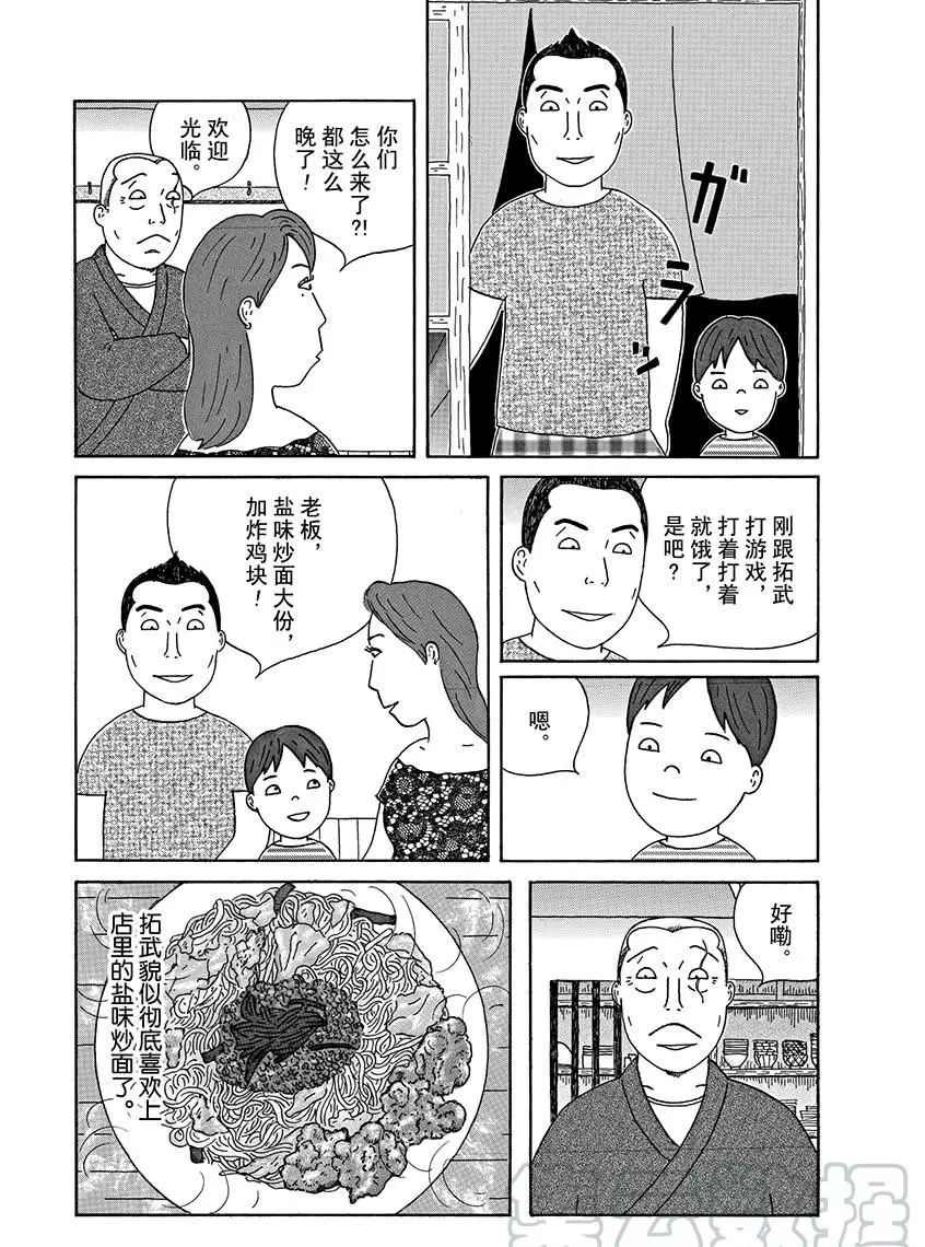 《深夜食堂》漫画最新章节第291话 试看版免费下拉式在线观看章节第【5】张图片