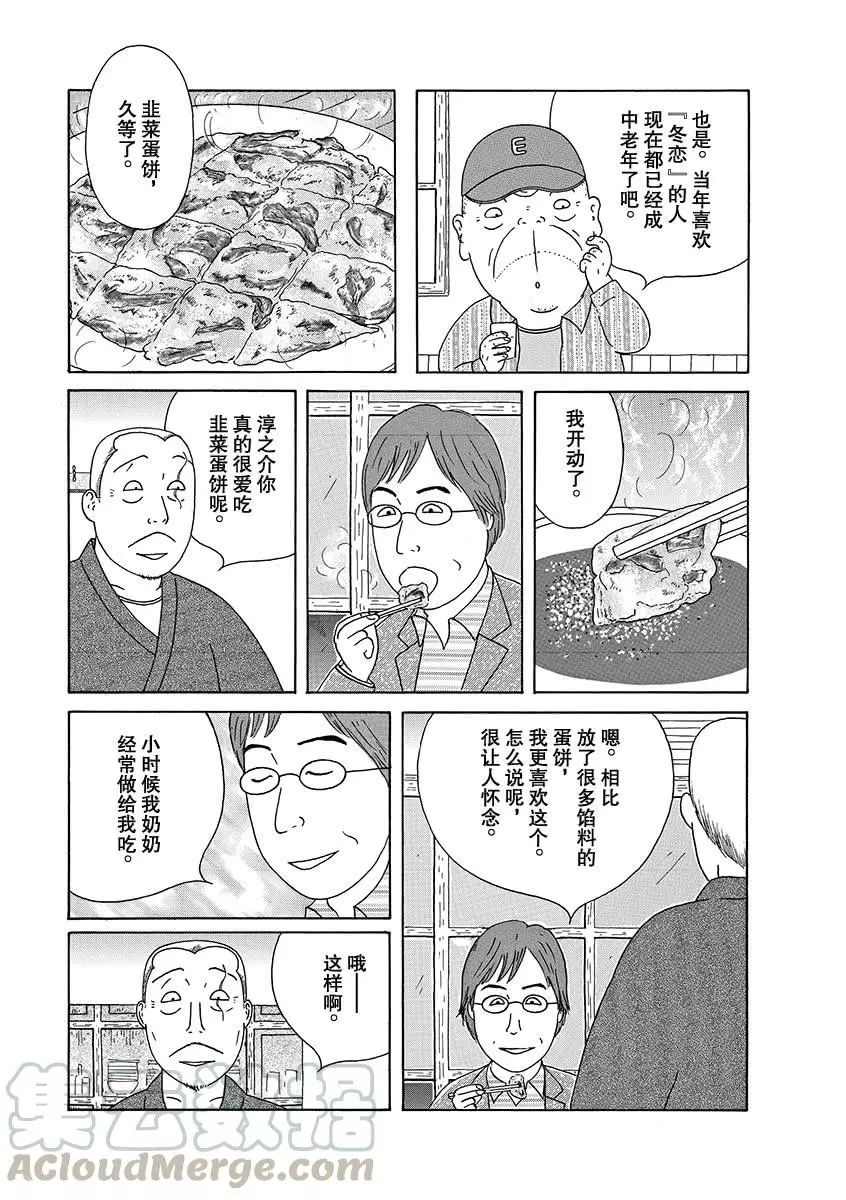 《深夜食堂》漫画最新章节第271话 试看版免费下拉式在线观看章节第【3】张图片