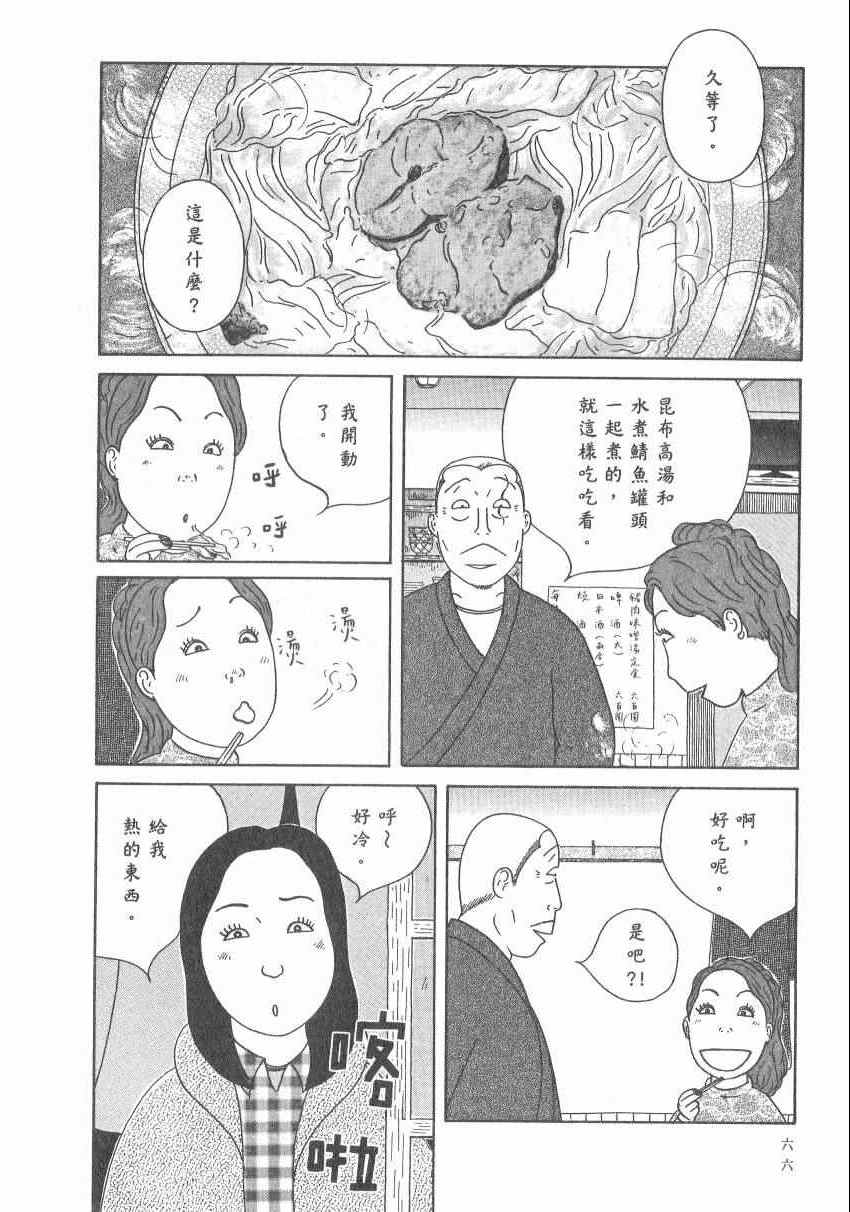 《深夜食堂》漫画最新章节第17卷免费下拉式在线观看章节第【72】张图片