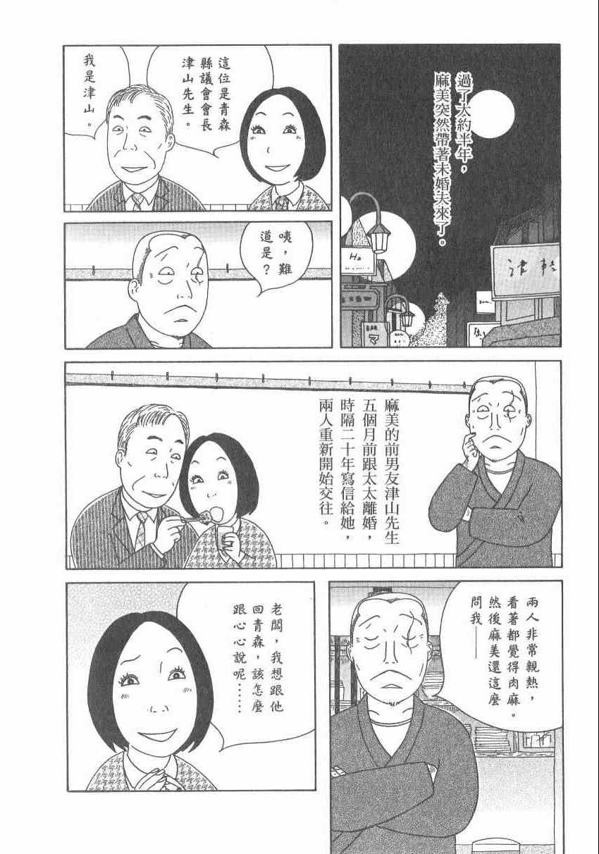 《深夜食堂》漫画最新章节第17卷免费下拉式在线观看章节第【152】张图片