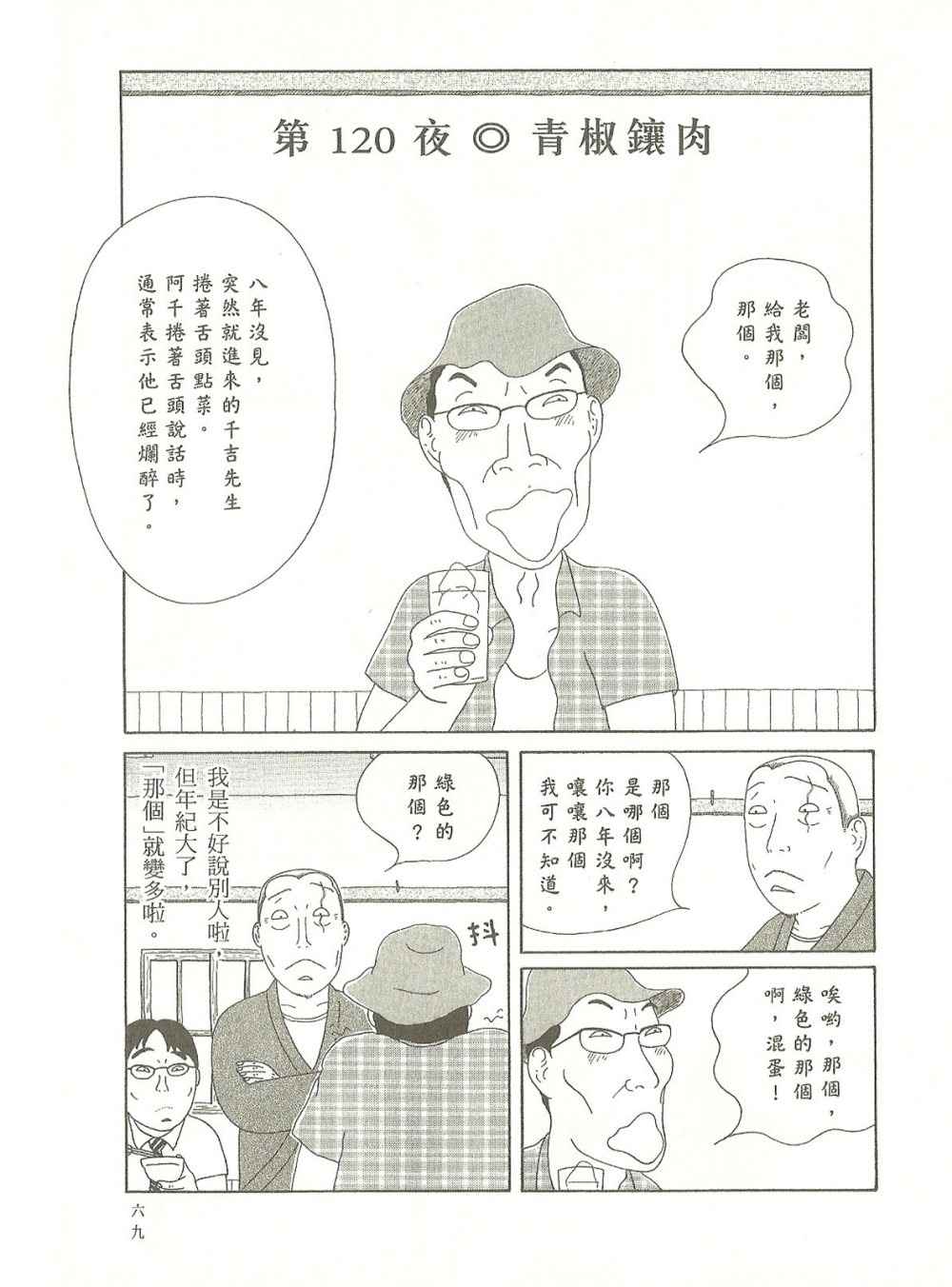 《深夜食堂》漫画最新章节第9卷免费下拉式在线观看章节第【69】张图片