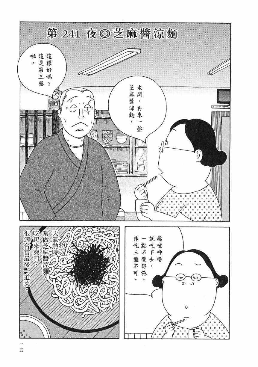 《深夜食堂》漫画最新章节第18卷免费下拉式在线观看章节第【20】张图片