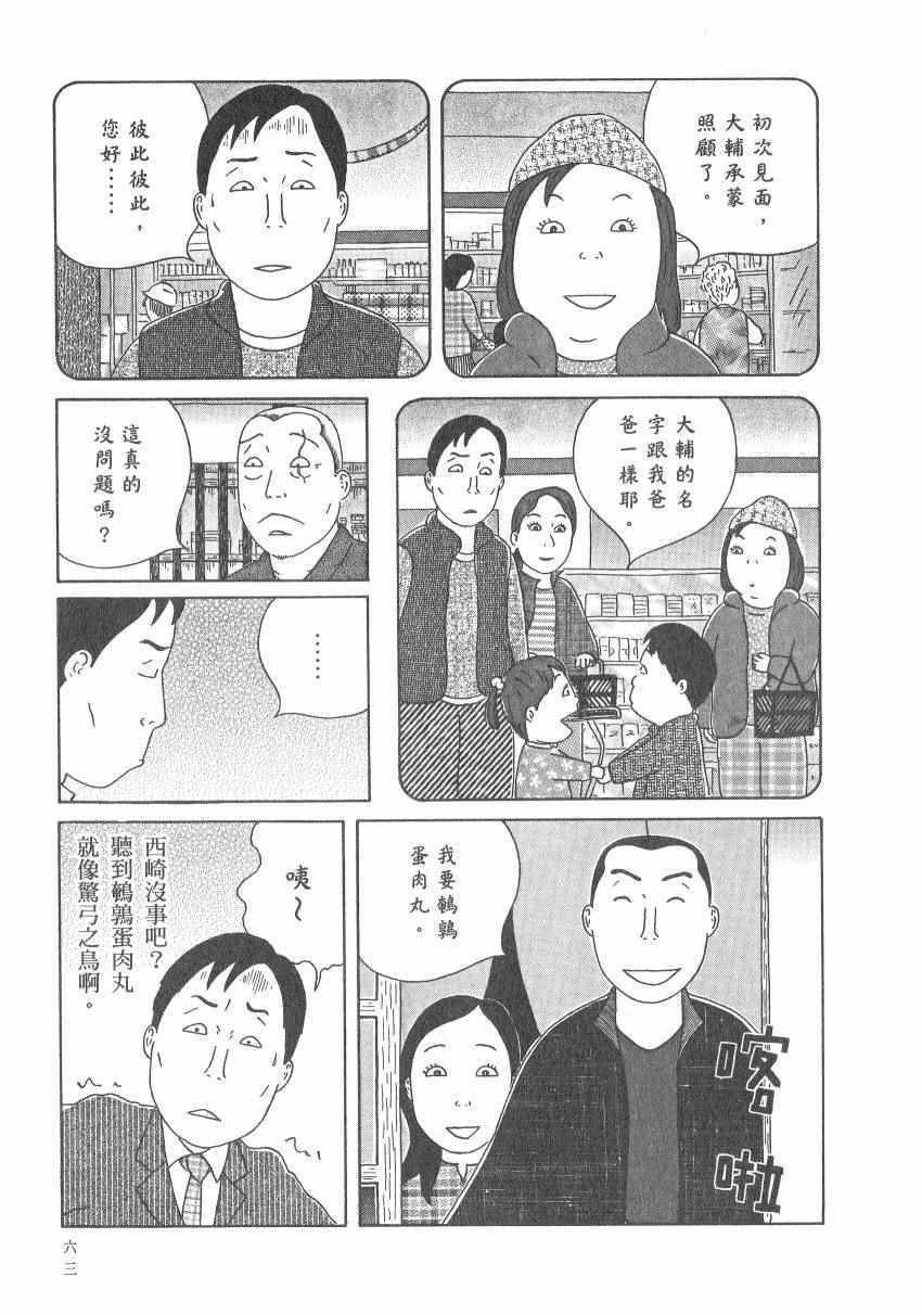 《深夜食堂》漫画最新章节第17卷免费下拉式在线观看章节第【69】张图片