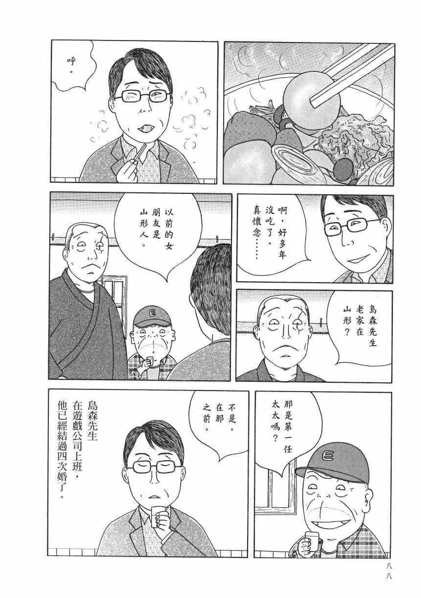 《深夜食堂》漫画最新章节第18卷免费下拉式在线观看章节第【93】张图片