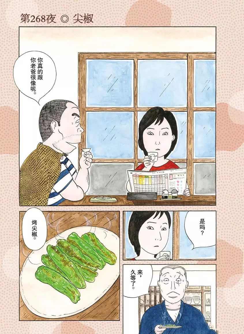 《深夜食堂》漫画最新章节第268话 试看版免费下拉式在线观看章节第【6】张图片