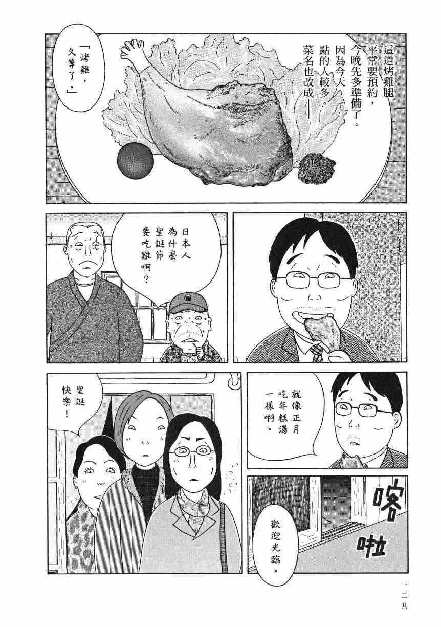 《深夜食堂》漫画最新章节第18卷免费下拉式在线观看章节第【133】张图片