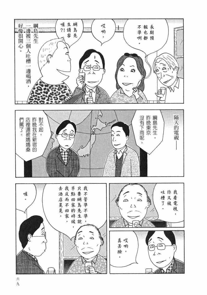 《深夜食堂》漫画最新章节第18卷免费下拉式在线观看章节第【74】张图片