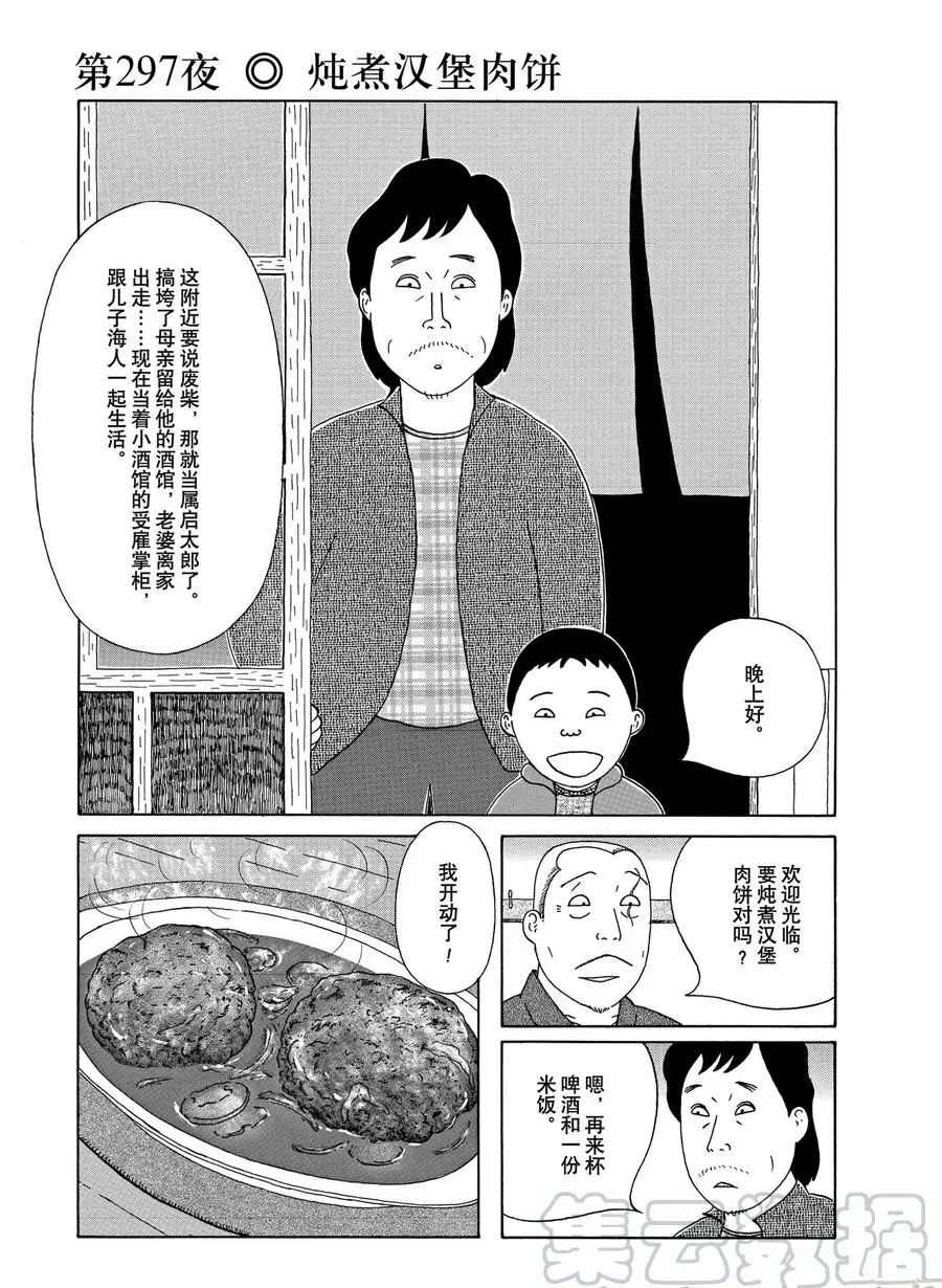 《深夜食堂》漫画最新章节第297话 试看版免费下拉式在线观看章节第【1】张图片