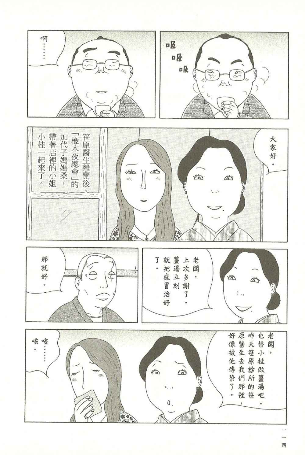 《深夜食堂》漫画最新章节第9卷免费下拉式在线观看章节第【114】张图片